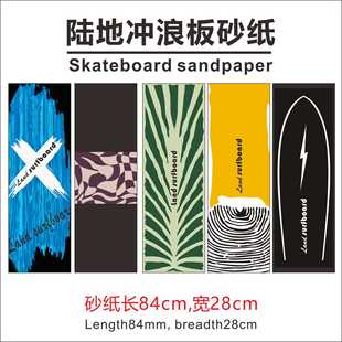 Skateboard Sandpaper Four-Wheel Skateboard Anti-Slip Cloth Emery Can Be Purchased in Batches Vitality Board Longboard Sandpaper