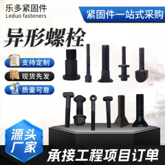 熱間異形部品、高強度非標準異形ボルトメーカー、冷間打ち抜きCNC各種ネジ・ボルト