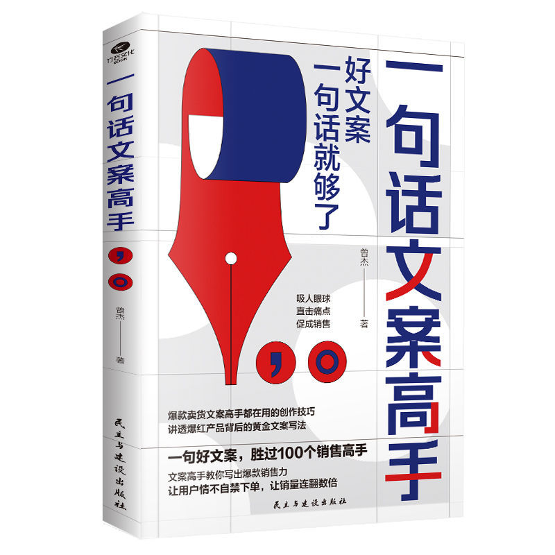 한 문장 카피라이팅 마스터