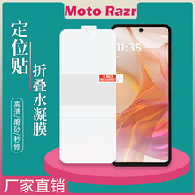适用motoRazr60ultra折叠手机水凝膜50高清全屏磨砂防摔TPU保护膜