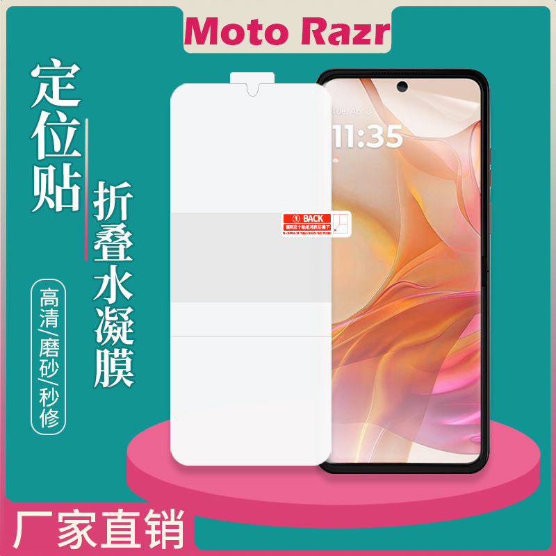 适用motoRazr60ultra折叠手机水凝膜50高清全屏磨砂防摔TPU保护膜