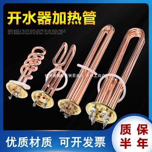 商用開水器電熱管開水爐加熱管燒水機發熱管銅加熱棒 220V 380V