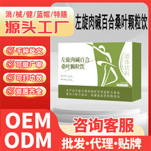 小包便携方便冲泡草本萃取左旋肉碱百合桑叶颗粒饮固体饮料50g/盒