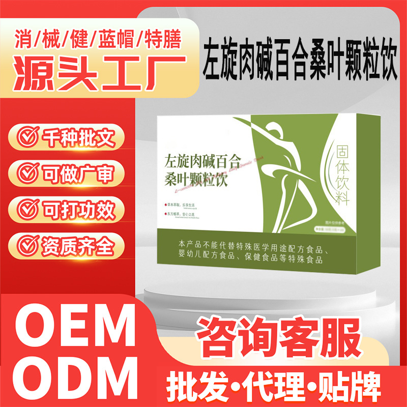 小包便携方便冲泡草本萃取左旋肉碱百合桑叶颗粒饮固体饮料50g/盒