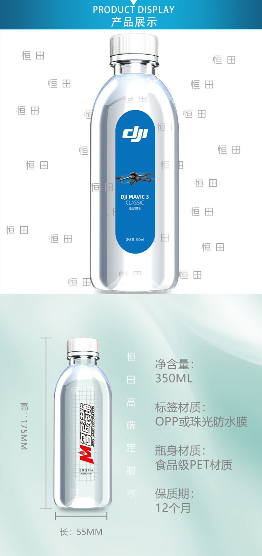 350ml矿泉水定制规格参数