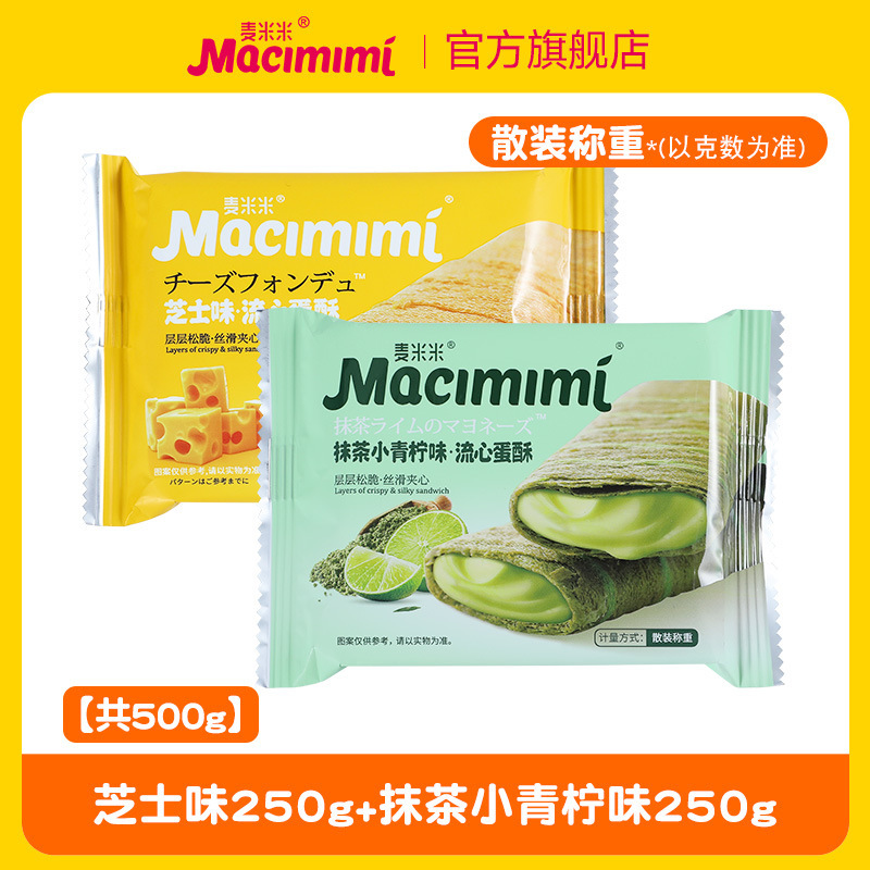 麦米の公式旗艦店の流心の卵のショートニングの卵黄のチーズの味のサンドイッチの卵の巻きは独立してレジャーの間食を包みます。|undefined