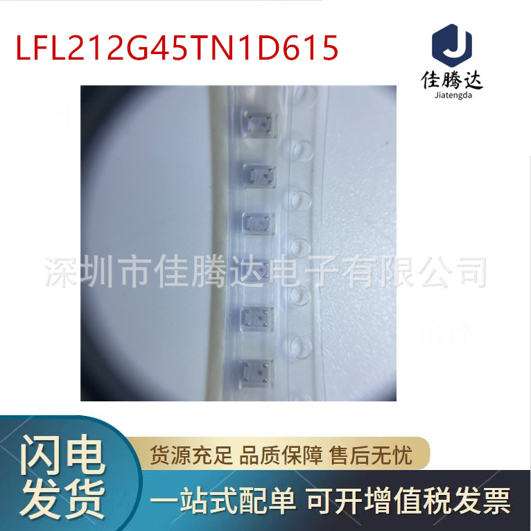 LFL212G45TN1D615 贴片滤波器 原装现货正品 拍前询价