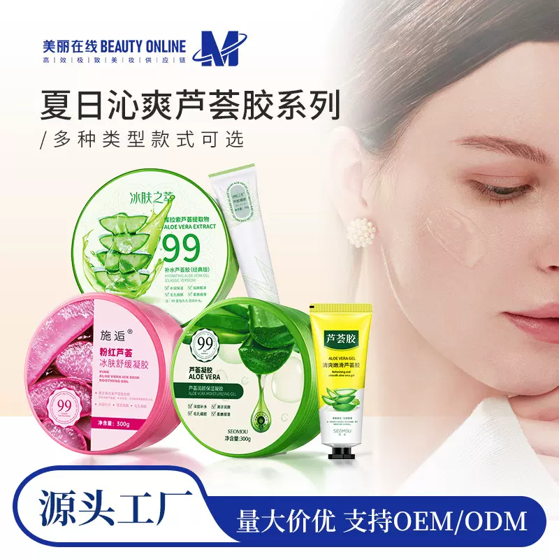 施逅芦荟胶清爽补水晒后修护舒缓乳液保湿精华膏面霜芦荟凝胶批发
