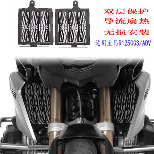 Suitable for BMW waterbird R1250GS/ADV special modified water tank protection network diversion heat dissipation aluminum alloy shield