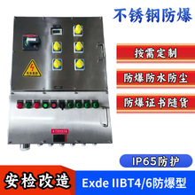 耐腐蚀不锈钢防爆配电箱 WF2防腐等级 适用于腐蚀环境场所使用