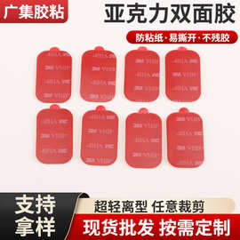 亚克力双面胶 VHB强力高粘双面胶无痕透明胶方形泡棉车载双面胶