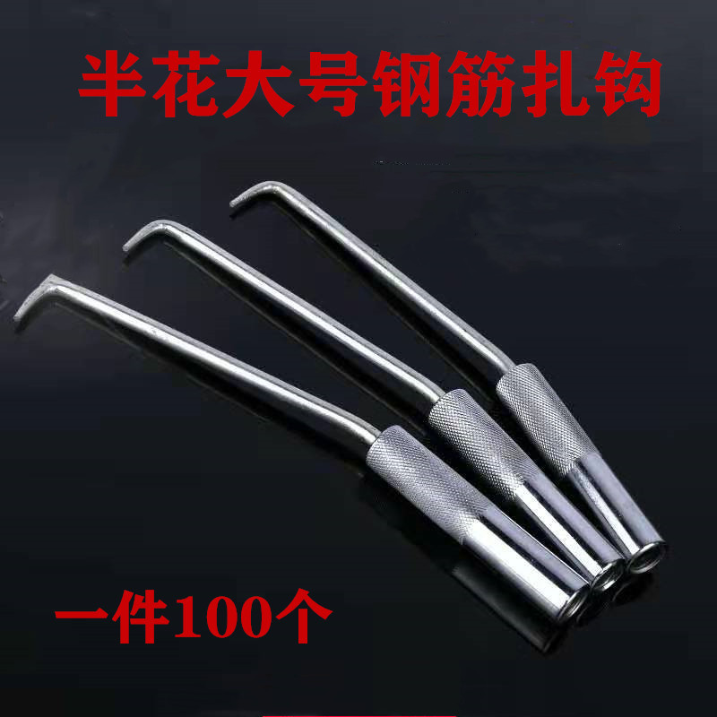 批发钢筋扎丝钩大号花纹钢筋钩不锈钢钢筋钩花纹扎钩加长钢筋钩