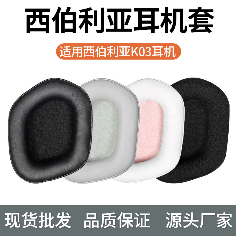 Suitable for Siberia K03 Earmuffs K03S Headphone Cover Sponge Cover Headphone Leather Pad Ear Cotton Protective Cover Suitable for Siberia K03 Earmuffs K03S Headphone Cover Sponge Cover Headphone Leather Pad Ear Cotton Protective Cover
