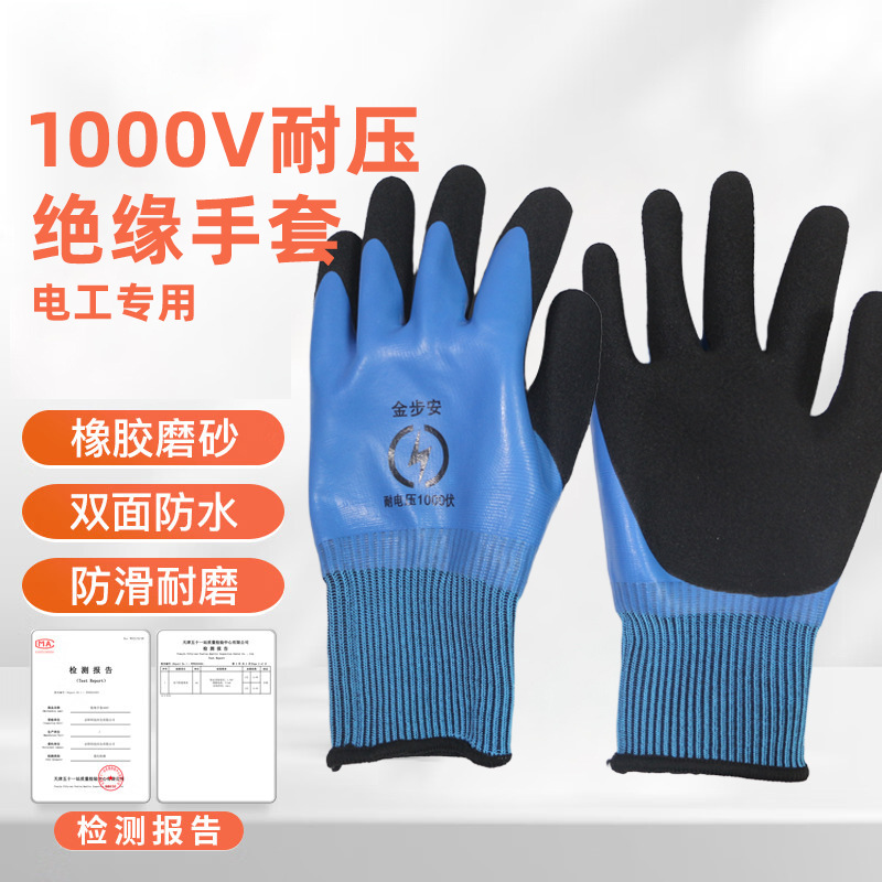 绝缘手套新能源汽车维修专用防触电低压1000V防电防静电380v带电