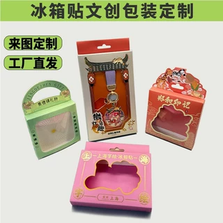 礼品盒城市冰箱贴印刷文创包装钥匙扣挂耳开窗卡盒景区礼品纸盒