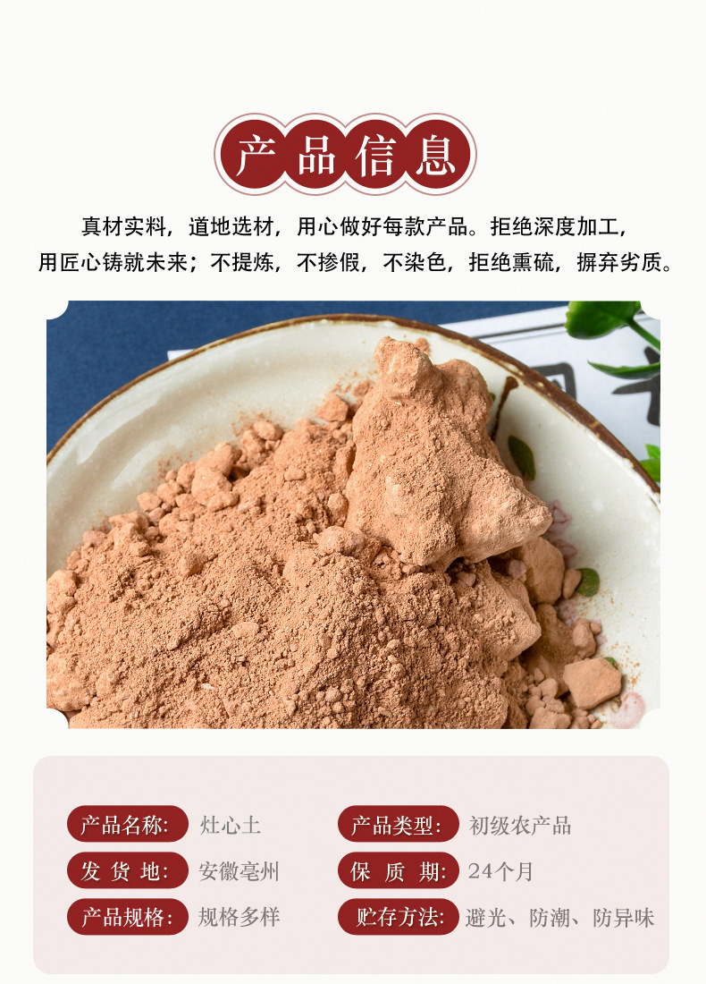 Zao Xin Tu (Furnace Heart Earth / Fu Long Gan) — Traditional Mineral Herb for TCM Decoction key features