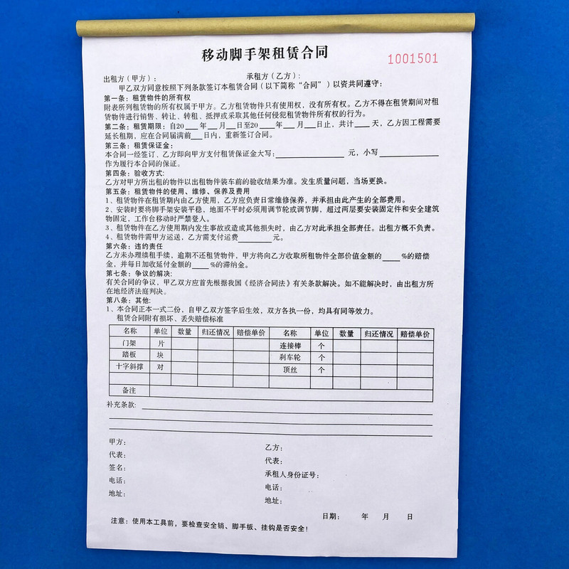 2本足場契約賃貸機械協議領収書鋼材工事建設現場移動プロジェクト|undefined