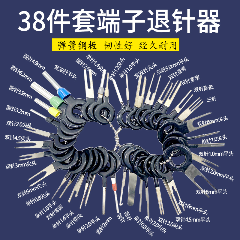 kt汽车线束插头端子拆卸工具退针器/推针工具汽车维修工具取针器