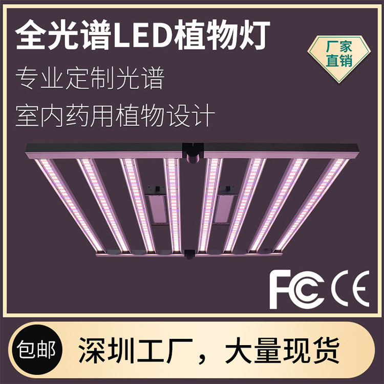 定制光子架800W折叠八爪鱼植物生长灯温室大棚果蔬园艺种植生长灯