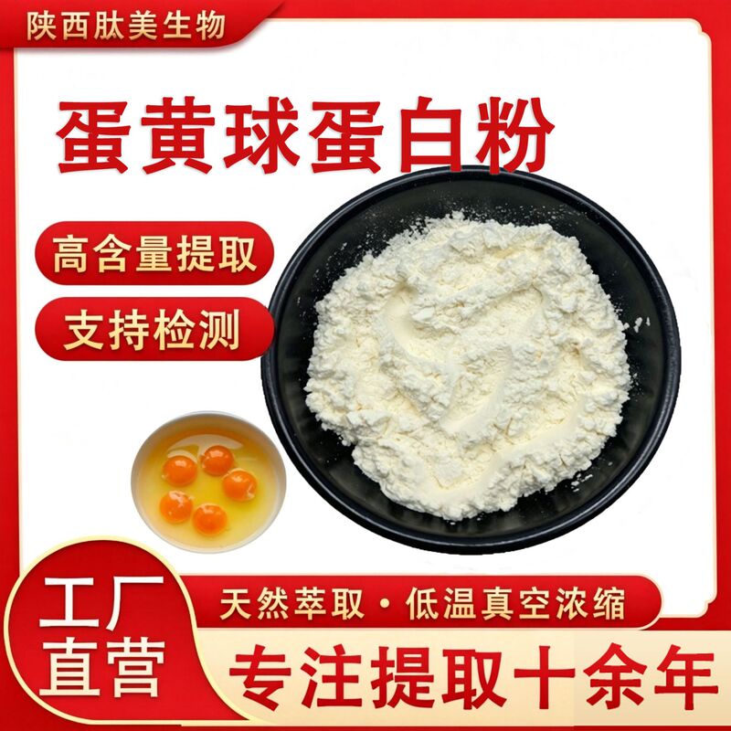 Egg Yolk Globulin Powder 80% Igy40% Immune Spectrum High Purity Factory Direct Delivery in Seconds Egg Yolk Globulin Powder 80% Igy40% Immune Spectrum High Purity Factory Direct Delivery in Seconds