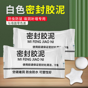 Wholesale Air Conditioning Hole Sealing Glue Household Sewer Pipe Sealing Glue Wall Hole Dormitory Air Conditioning Hole Sealing Mud Rubber