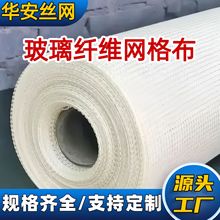 珠海耐碱玻璃纤维网格布抗裂保温网格布工地内外墙保温防裂网
