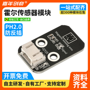 HS-S40P all-pole Hall magnetic sensor magnetic induction switch compatible with Arduino programming ESP32