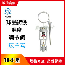 日本TD-2温控阀TD-2W温控阀 TD-2G温控阀 日本阀天venn阀门