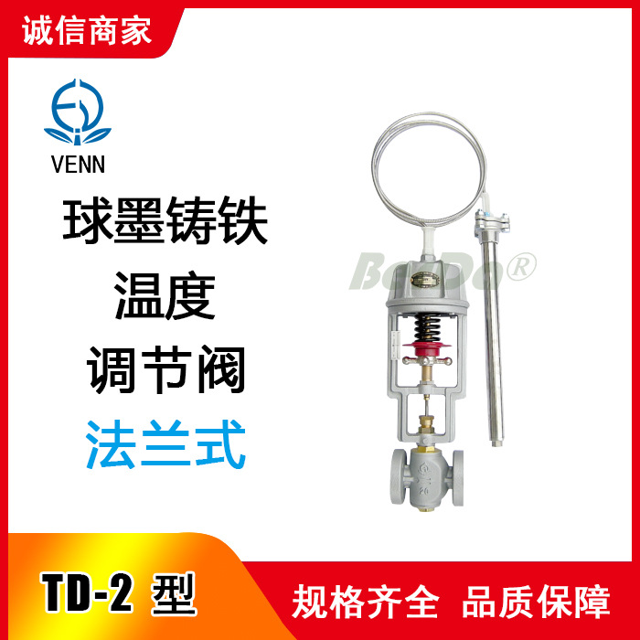 日本TD-2温控阀TD-2W温控阀 TD-2G温控阀 日本阀天venn阀门