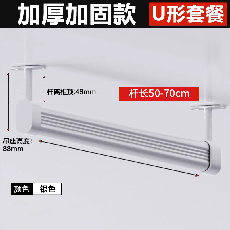 U-shaped fixed hanging base combination-silver 50-70cm
