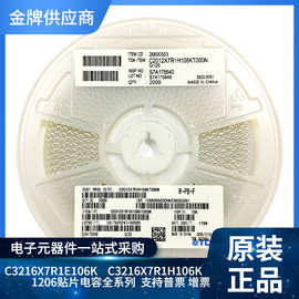 C3216 10UF 106K 25V 50V X7R 精度10%1206贴片陶瓷电容 片式
