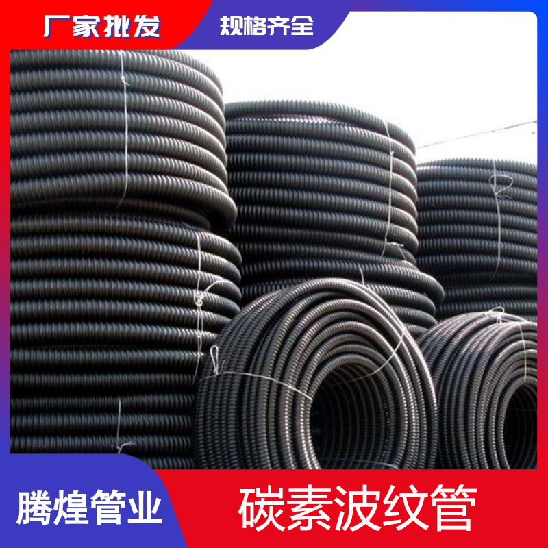 源头厂家生产小口径碳素波纹管 聚乙烯螺纹管 埋地穿线电缆管