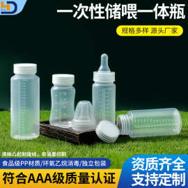 一次性奶瓶 婴幼儿宽口储喂一体瓶 母乳保鲜存储一次性奶瓶厂家