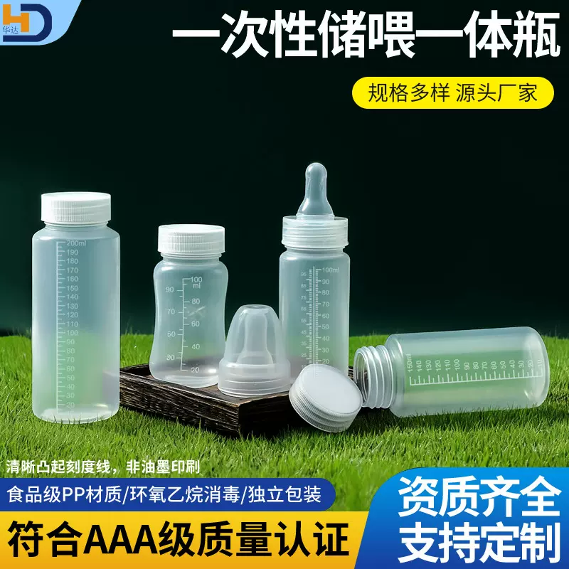 一次性奶瓶 婴幼儿宽口储喂一体瓶 母乳保鲜存储一次性奶瓶厂家