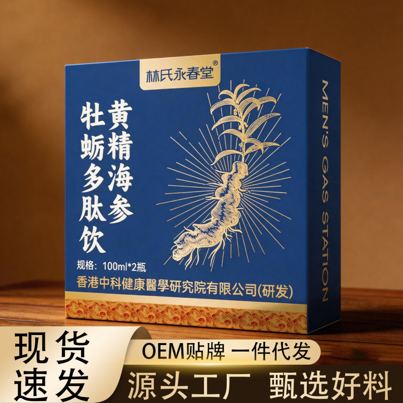 Polyphysematrix Polyphylla Sea Cucumber Oyster Polypeptide Drink Boxed Multi-functional Drink Men's Ginseng Collagen Peptide Plant Drink