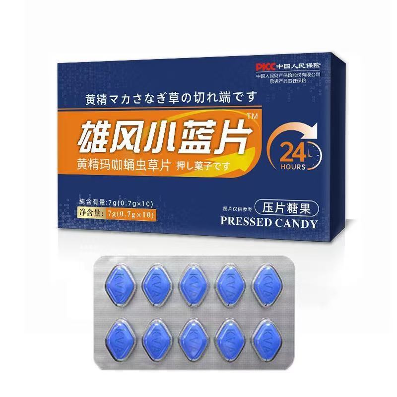 雄风小蓝片男性滋补压片糖果口服厂家直销可批可一件代发|undefined