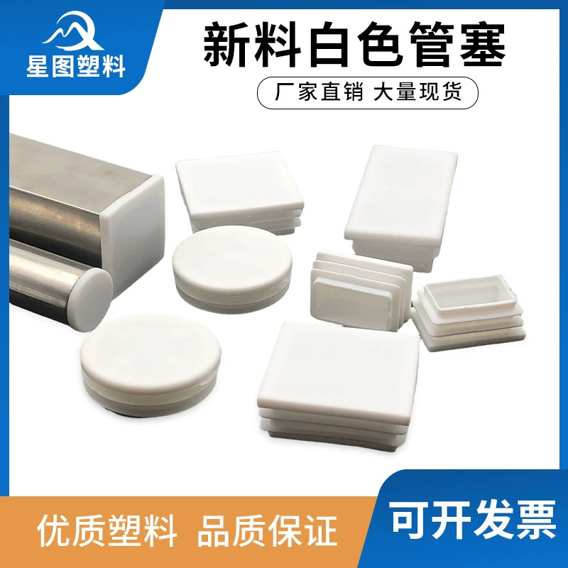 Прямоугольная пробка белая пластиковая пробка квадратная Пробка пластиковая пробка