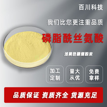 支持检测 磷脂酰丝氨酸 PS粉 20% 50% 60% 70% 食品级 100g 试样