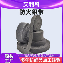 东莞厂家定制1414耐磨防割芳纶织带 黑色防火阻燃耐高温捆绑带