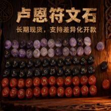 跨境热销天然青金石椭圆如尼卢恩符石字母摆件简约饰品水晶配件
