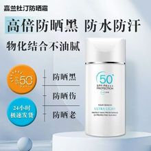 韩国嘉兰杜汀防晒霜防水防汗高倍防晒隔离SPF50+清爽防紫外线户外