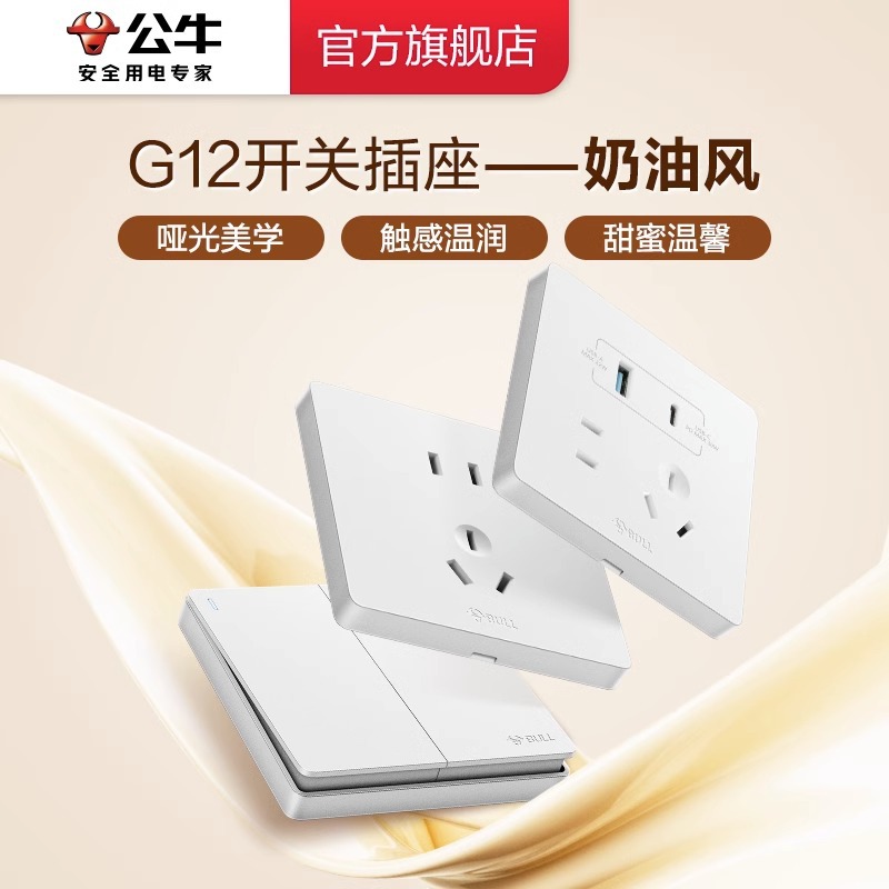 G12 White Cream Style 16A Switch Outlet, 5-Hole 10A Panel Concealed Multi-Pole Outlet from Bull Brand Store
