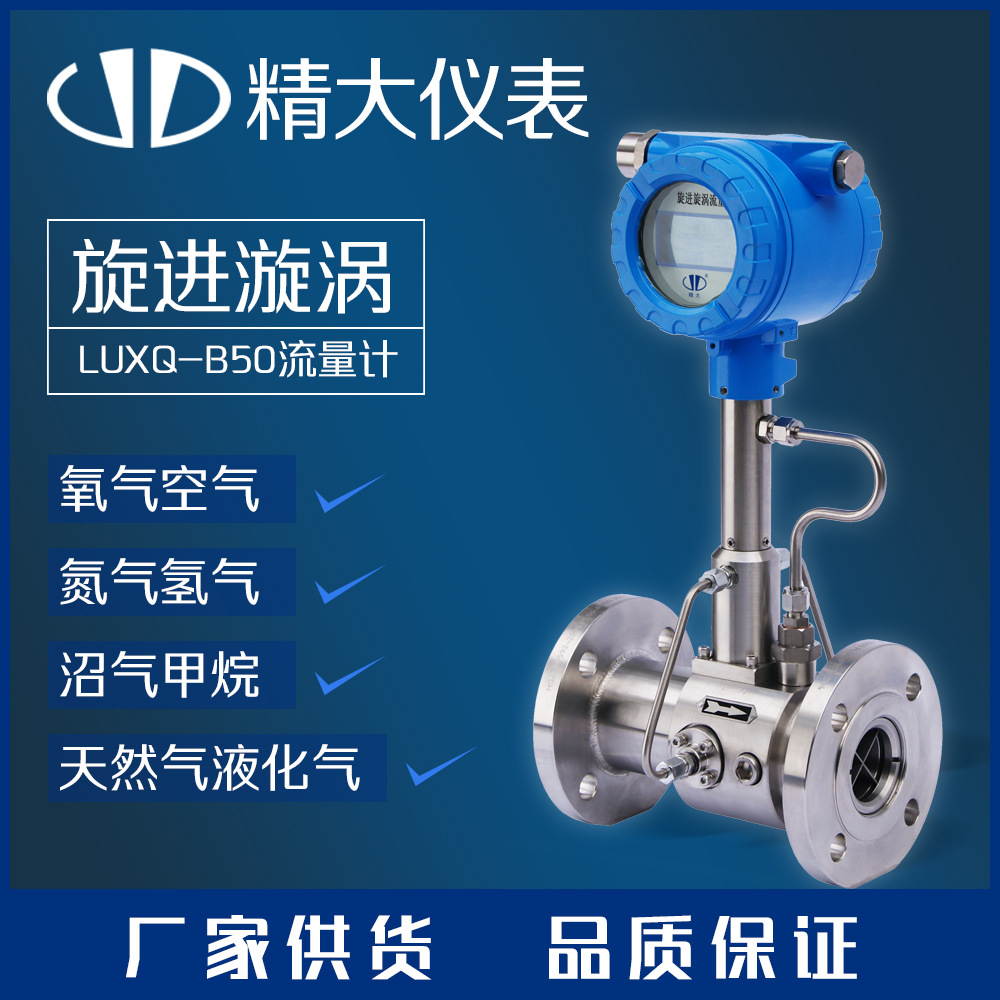 智能旋进旋涡流量计 天然气流量计蒸汽流量计氧气流量计氮气流量