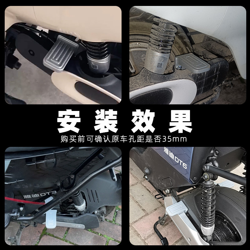 Suitable for Yadea Electric Scooters De3/Dt6/Ds5/De8 Modified Rear Footrests and Foot Pedals
