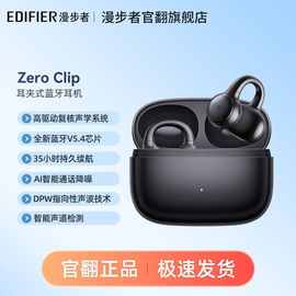 漫步.者二手Zero Clip AI通话降噪无线耳机蓝牙5.4长续航【官翻】