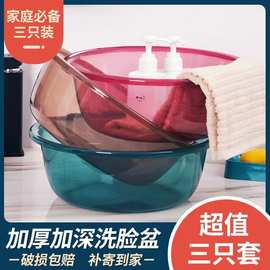 透明洗脸盆 加厚洗衣盆厨房学生洗脚盆宿舍家用塑料脸盆厂家批发
