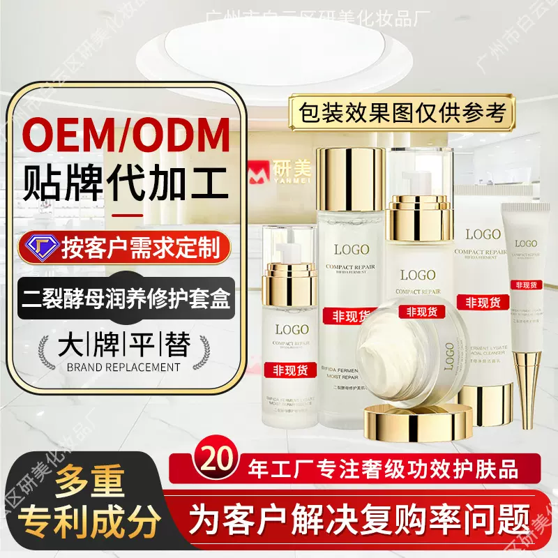 OEM定制二裂酵母护肤品套装代工精华乳液保湿爽肤水面霜套盒贴牌
