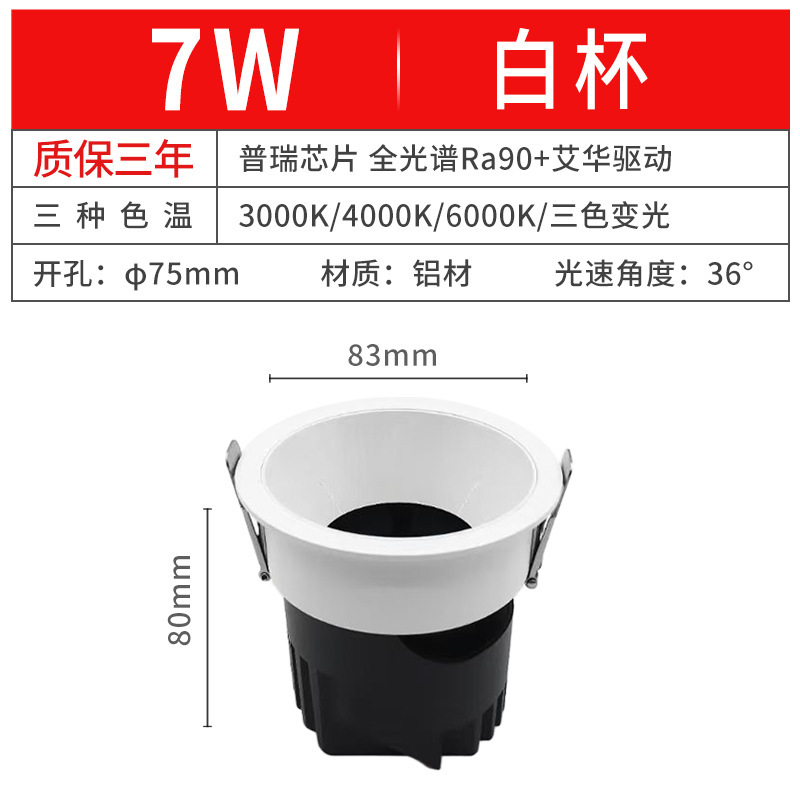 小山丘全光谱深杯防炫led射灯天花洗墙家用三色变光嵌入式射灯|undefined