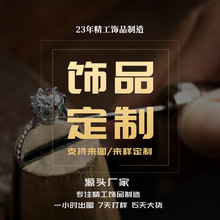 不锈钢饰品加工定制 316L钛钢珠宝首饰真空电镀来图来样OEM设计