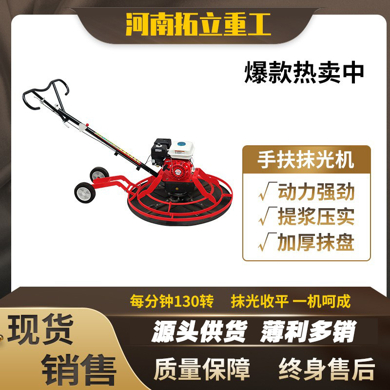 汽油抹光机混凝土磨光机水泥路面磨平打磨机电抹子电动收光整平机